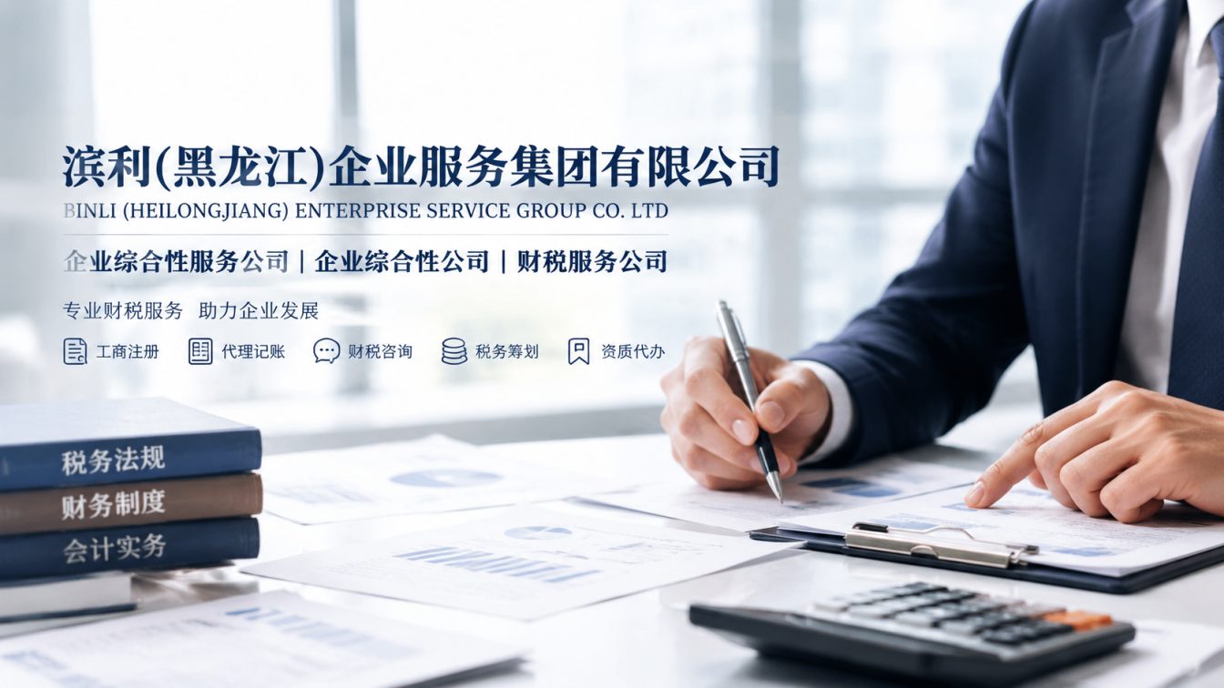 巴彦县还在为财税合规发愁？